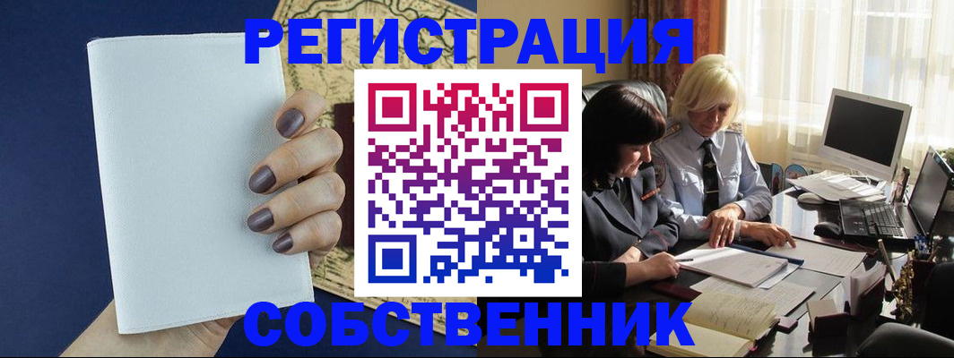 временная регистрация собственник в Петухово