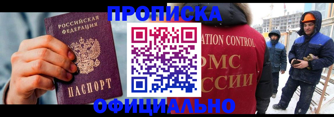 прописка для работы в Петухово