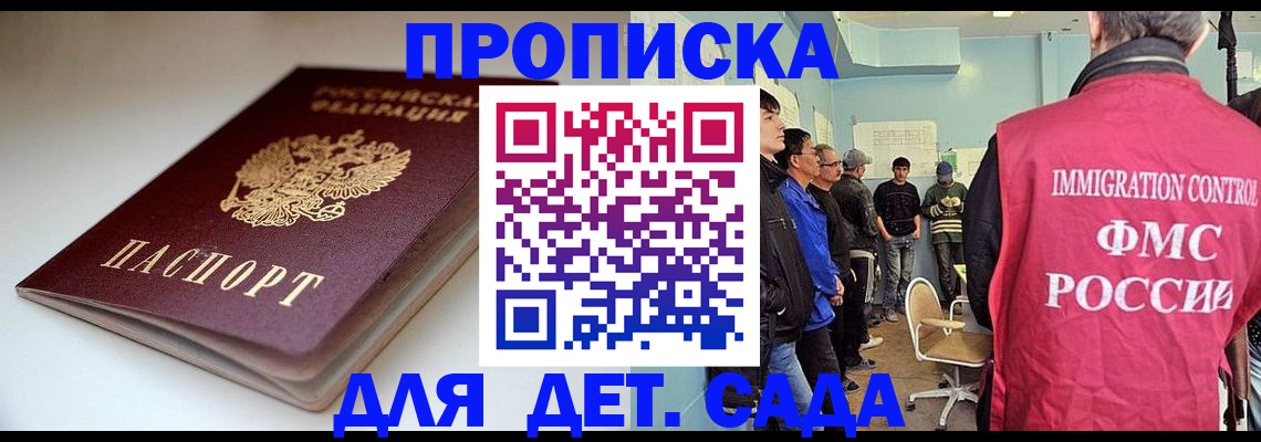 регистрация для дет. сада в Петухово